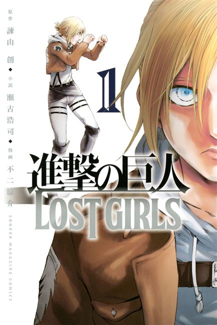 Shingeki no Kyojin – Lost girls