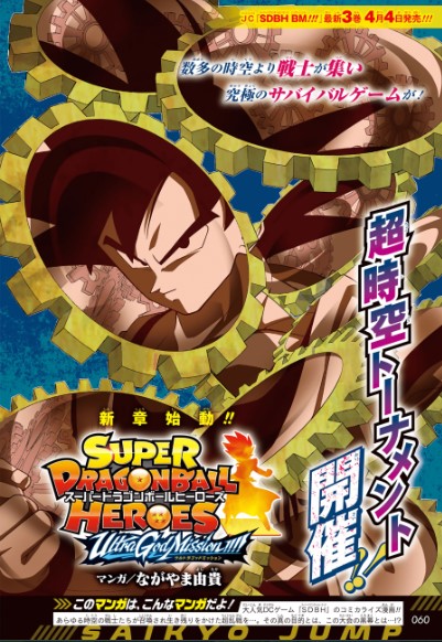 Super Dragon Ball Heroes: Ultra God Mission